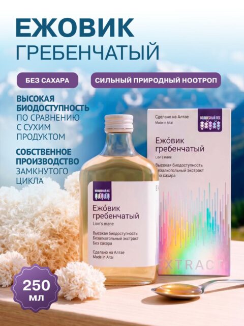 Экстракт мицелия ежовика гребенчатого 250мл
