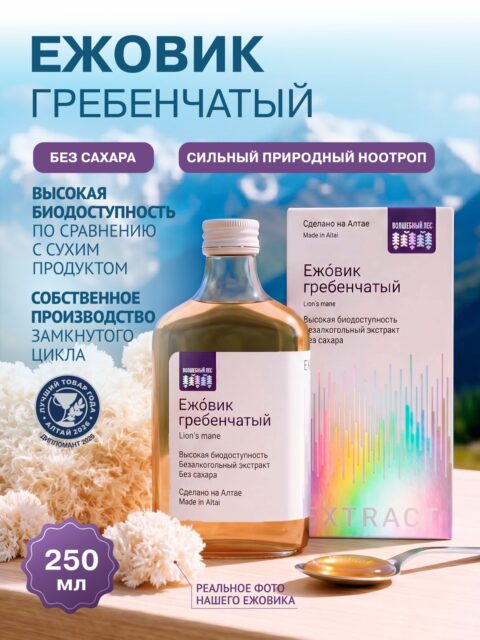 Экстракт мицелия ежовика гребенчатого 250мл