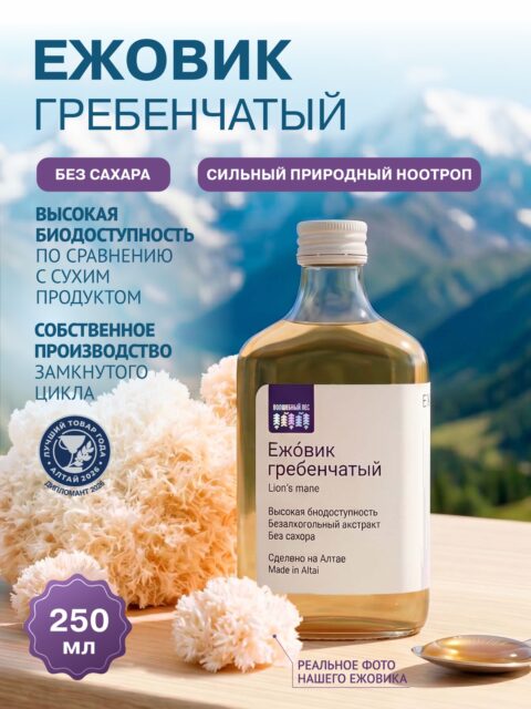 Экстракт мицелия ежовика гребенчатого 250мл без коробки