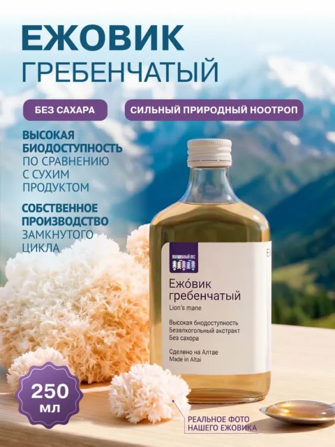 Экстракт мицелия ежовика гребенчатого 250мл без коробки