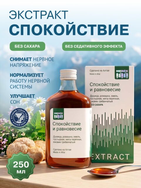 Экстракт Спокойствие и равновесие в коробке, 250мл