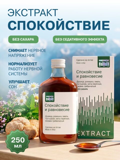 Экстракт Спокойствие и равновесие в коробке, 250мл