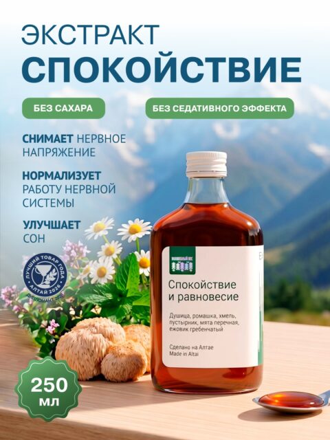 Экстракт Спокойствие и равновесие 250мл