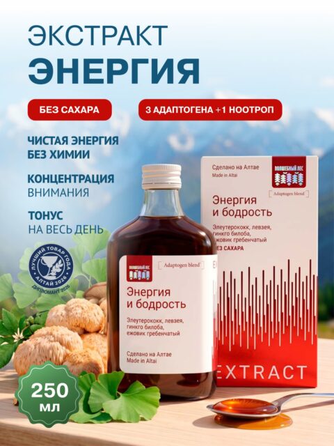 Экстракт энергия и бодрость в коробке, 250мл