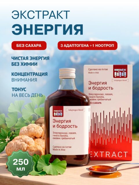 Экстракт энергия и бодрость в коробке, 250мл