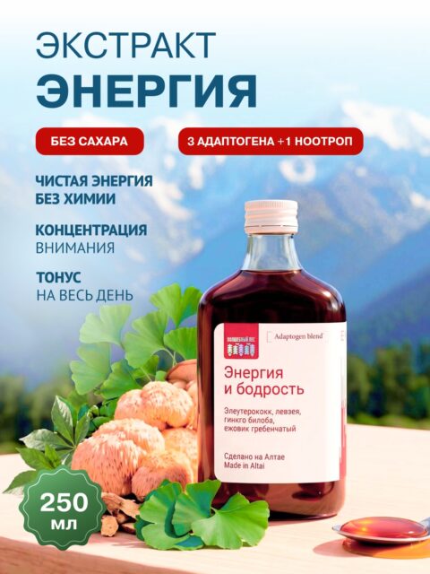 Экстракт энергия и бодрость 250мл